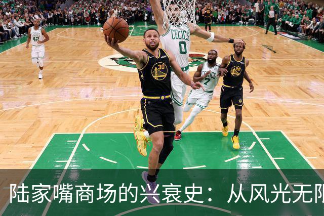 陆家嘴商场的兴衰史：从风光无限到无人问津